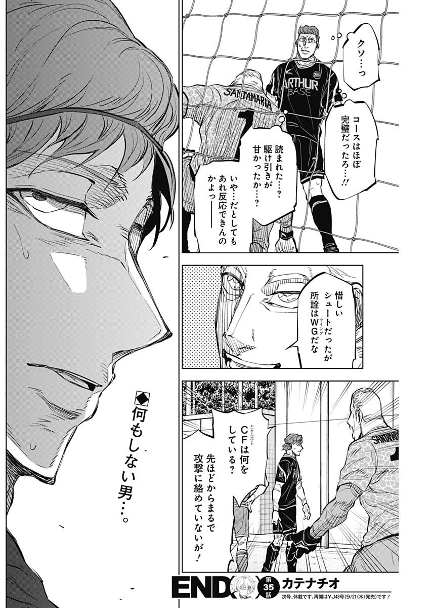 カテナチオ 第35話 - Page 18