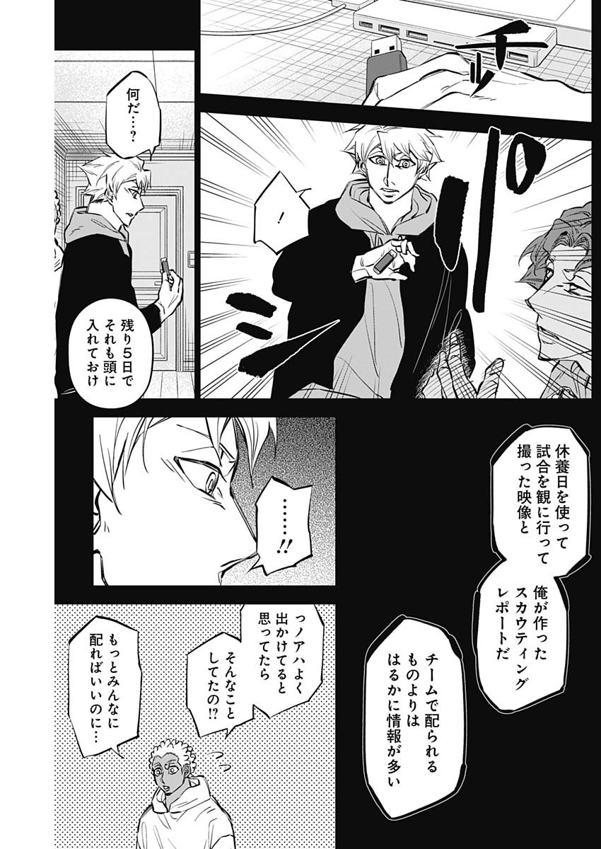 カテナチオ 第36話 - Page 9