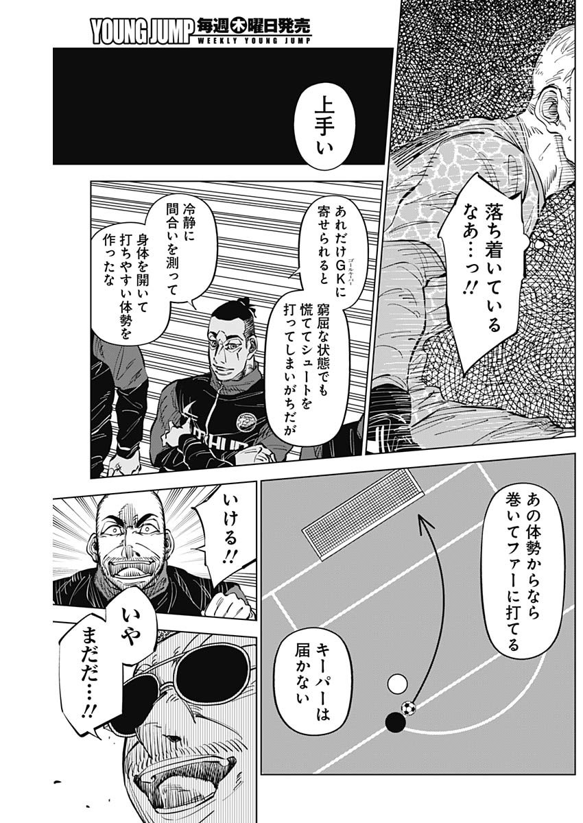 カテナチオ 第39話 - Page 10