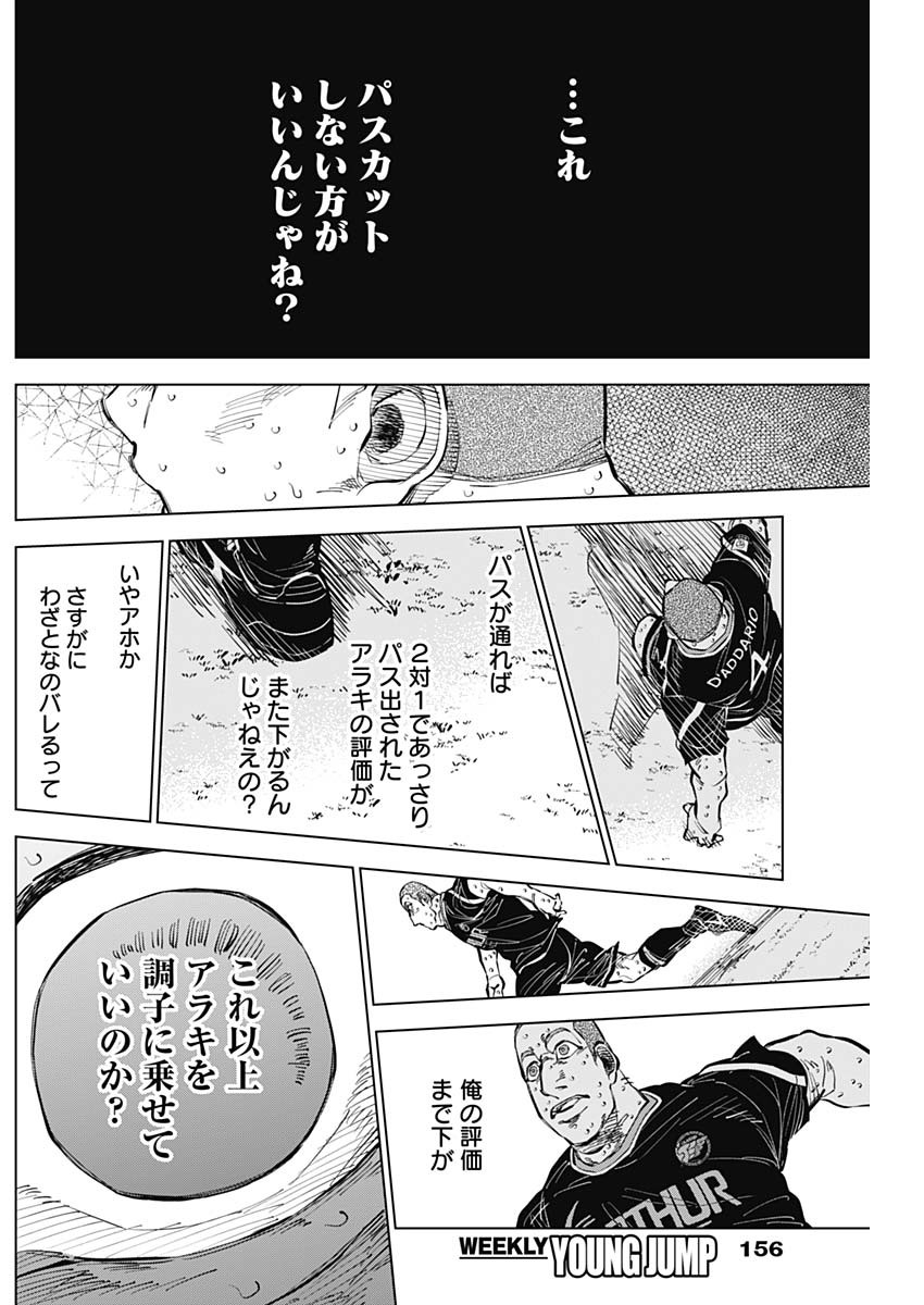 カテナチオ 第43話 - Page 17