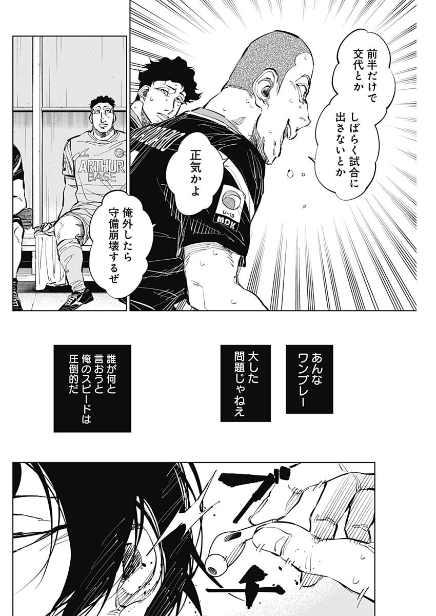 カテナチオ 第44話 - Page 14