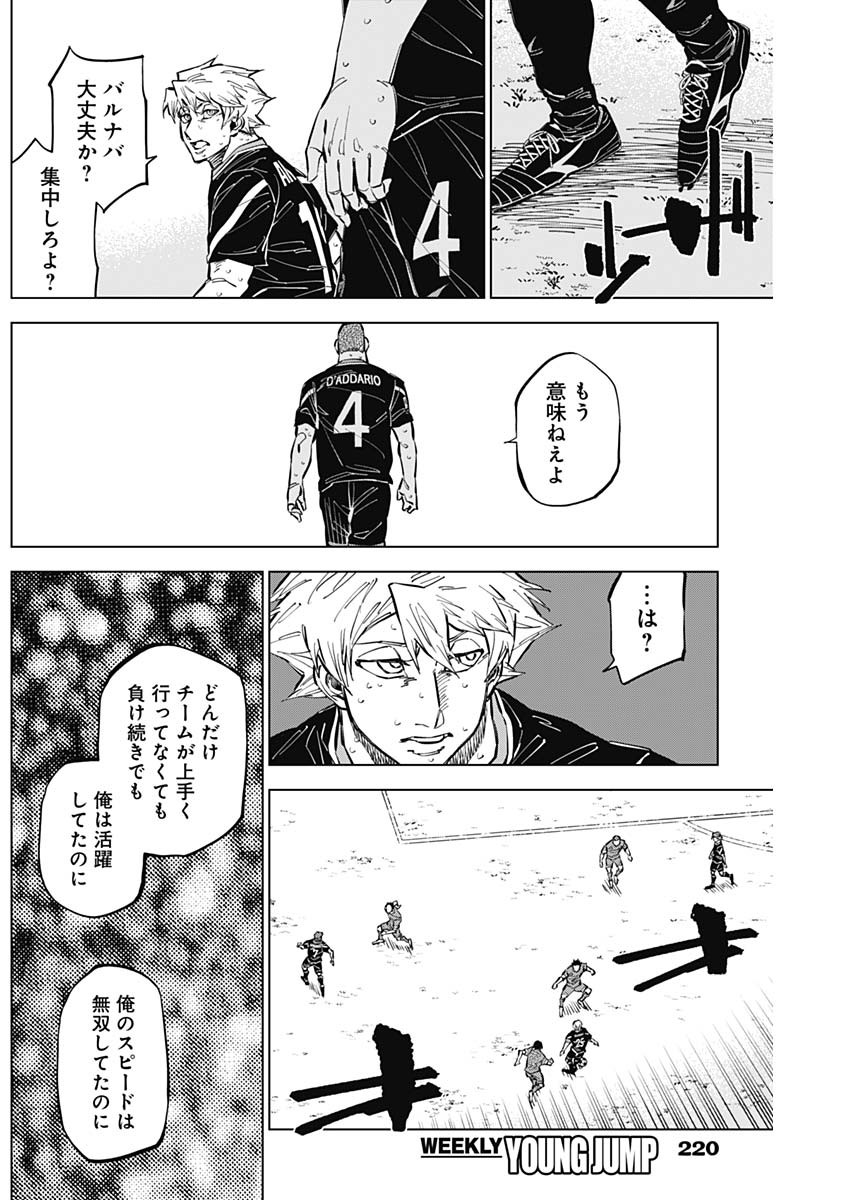 カテナチオ 第46話 - Page 15