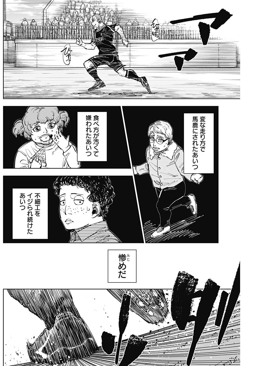 カテナチオ 第47話 - Page 4