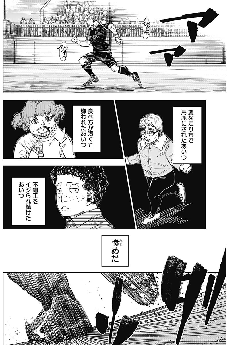 カテナチオ 第47話 - Page 5