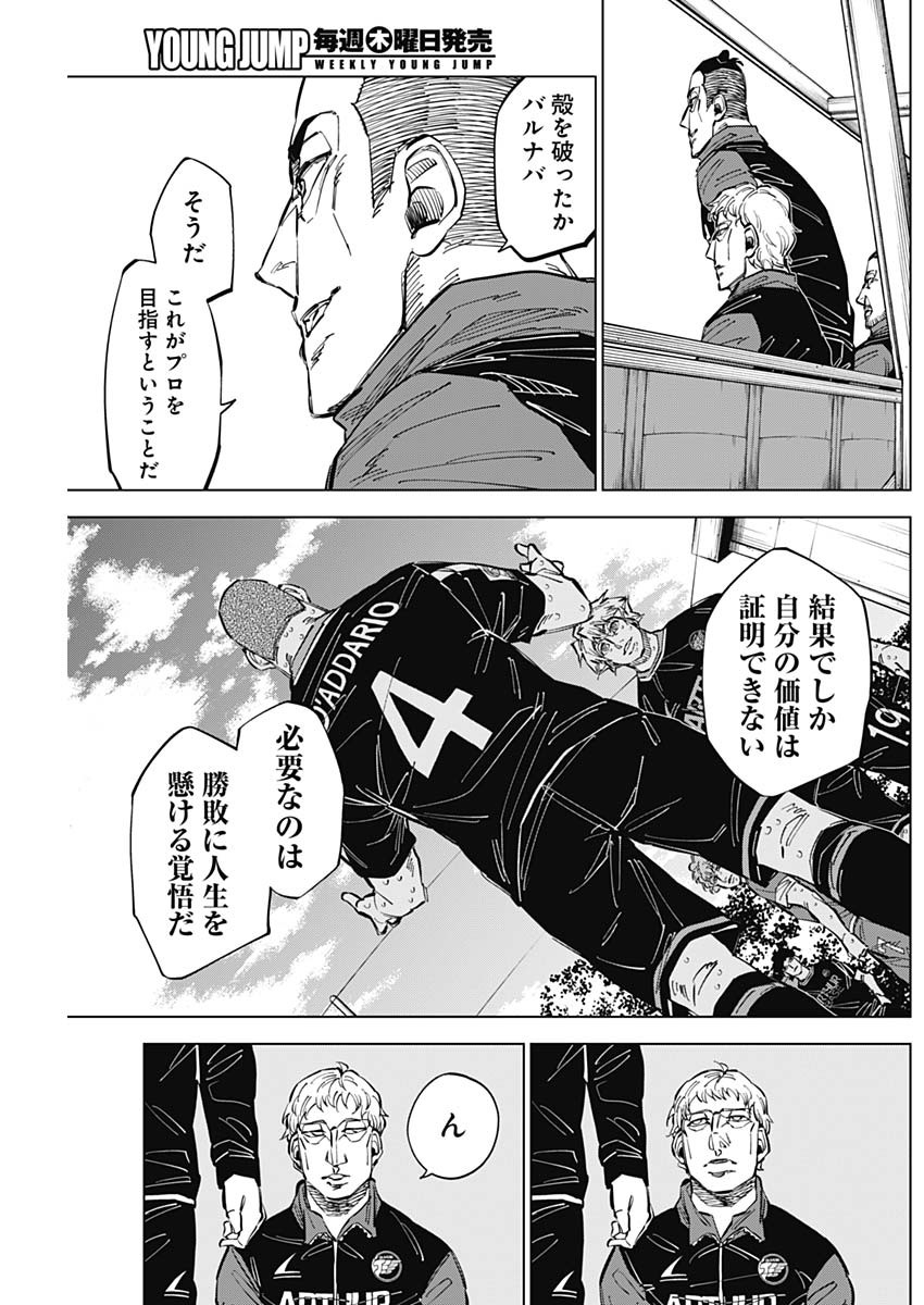 カテナチオ 第48話 - Page 5