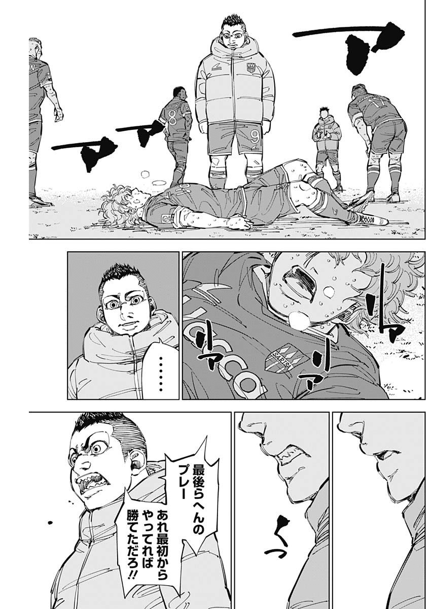 カテナチオ 第55話 - Page 5