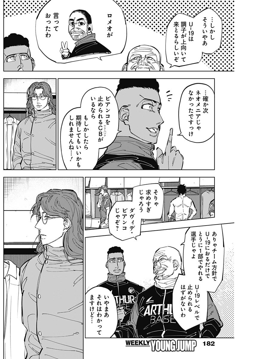 カテナチオ 第56話 - Page 16
