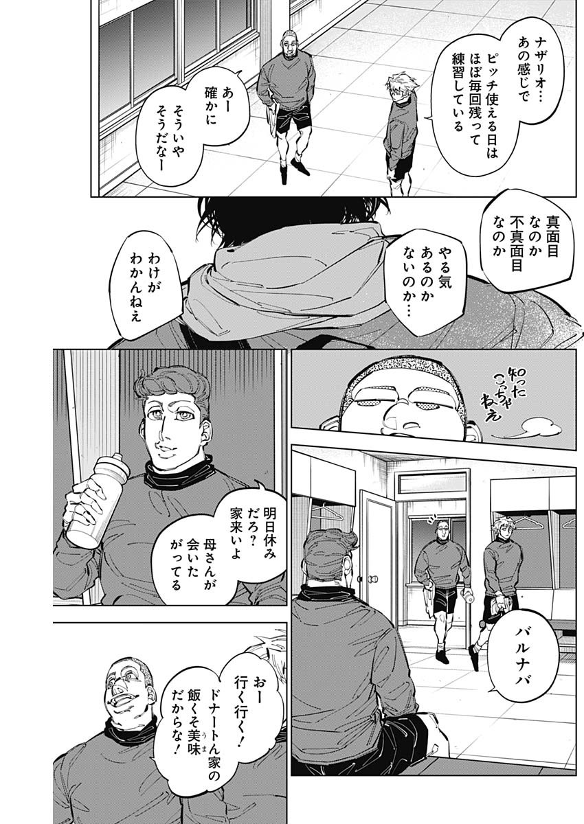 カテナチオ 第57話 - Page 13