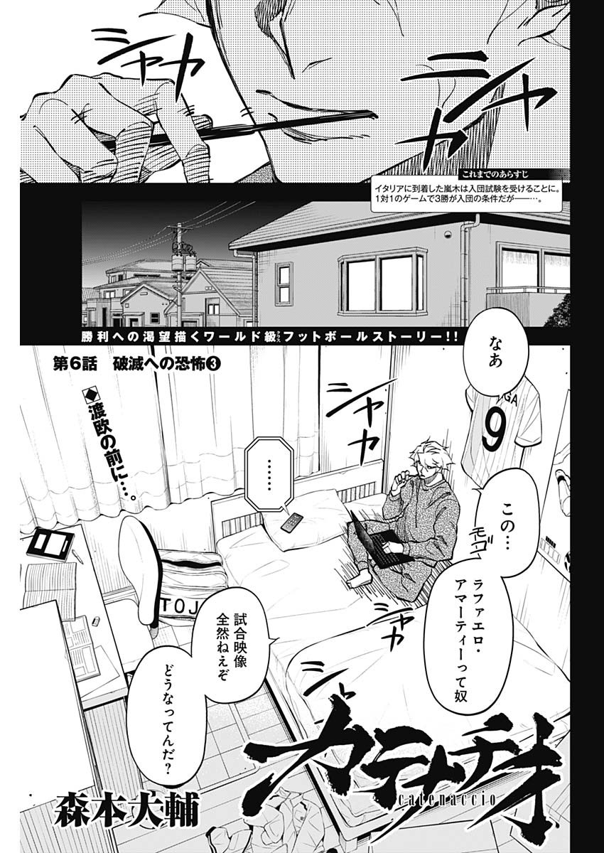 カテナチオ 第6話 - Page 1