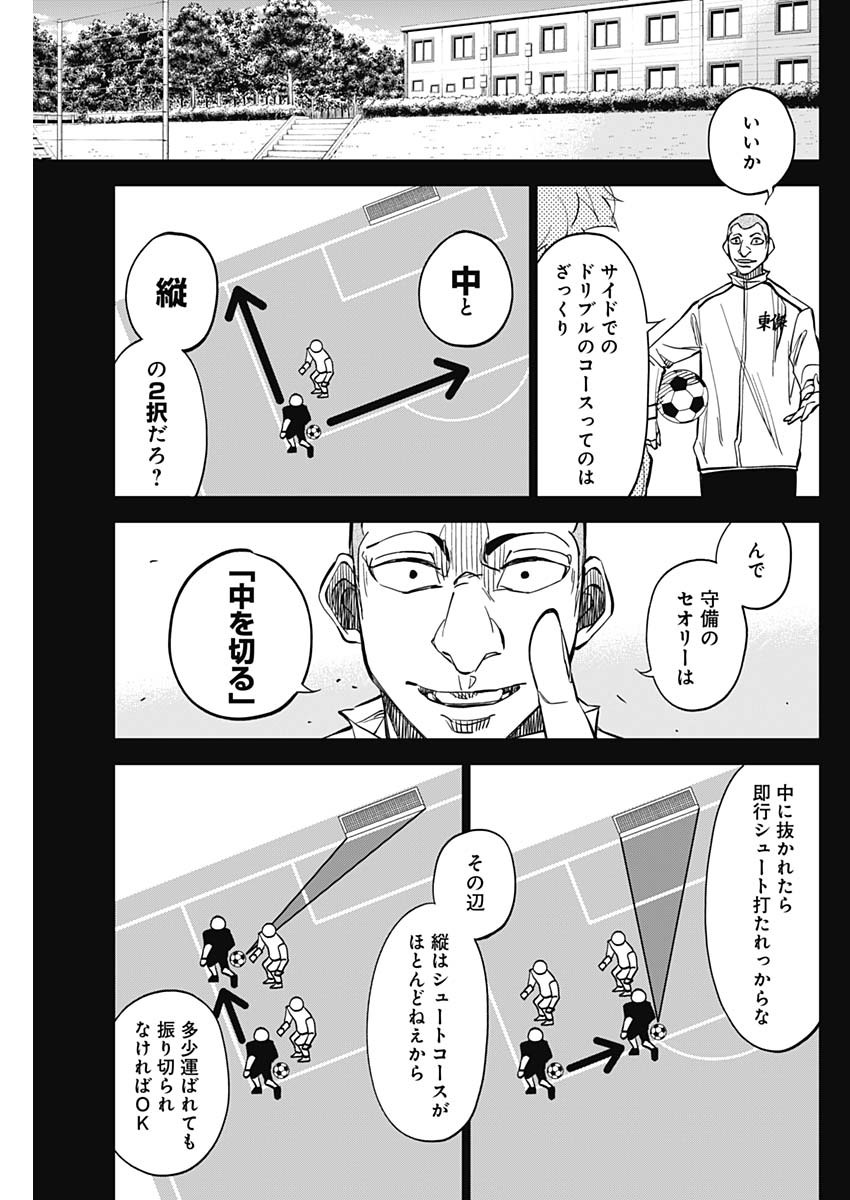 カテナチオ 第7話 - Page 3