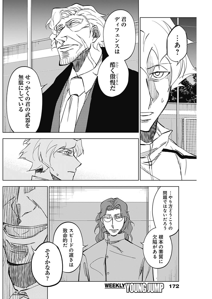 カテナチオ 第8話 - Page 16