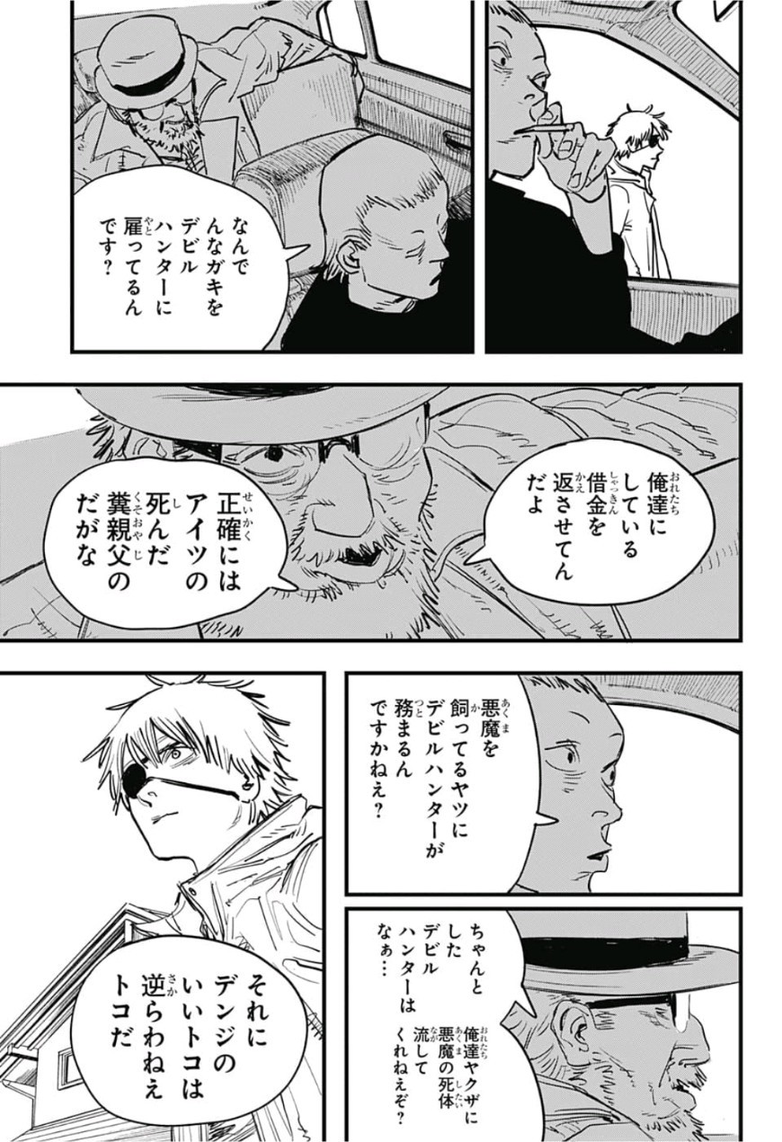 チェンソーマン 第1話 - Page 6