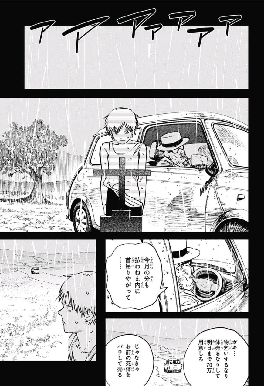 チェンソーマン 第1話 - Page 10