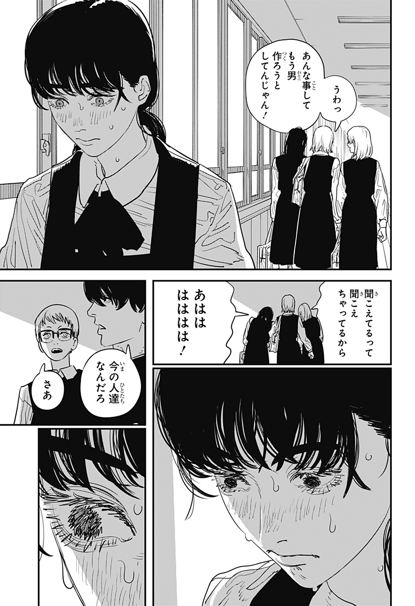 チェンソーマン 第100話 - Page 6