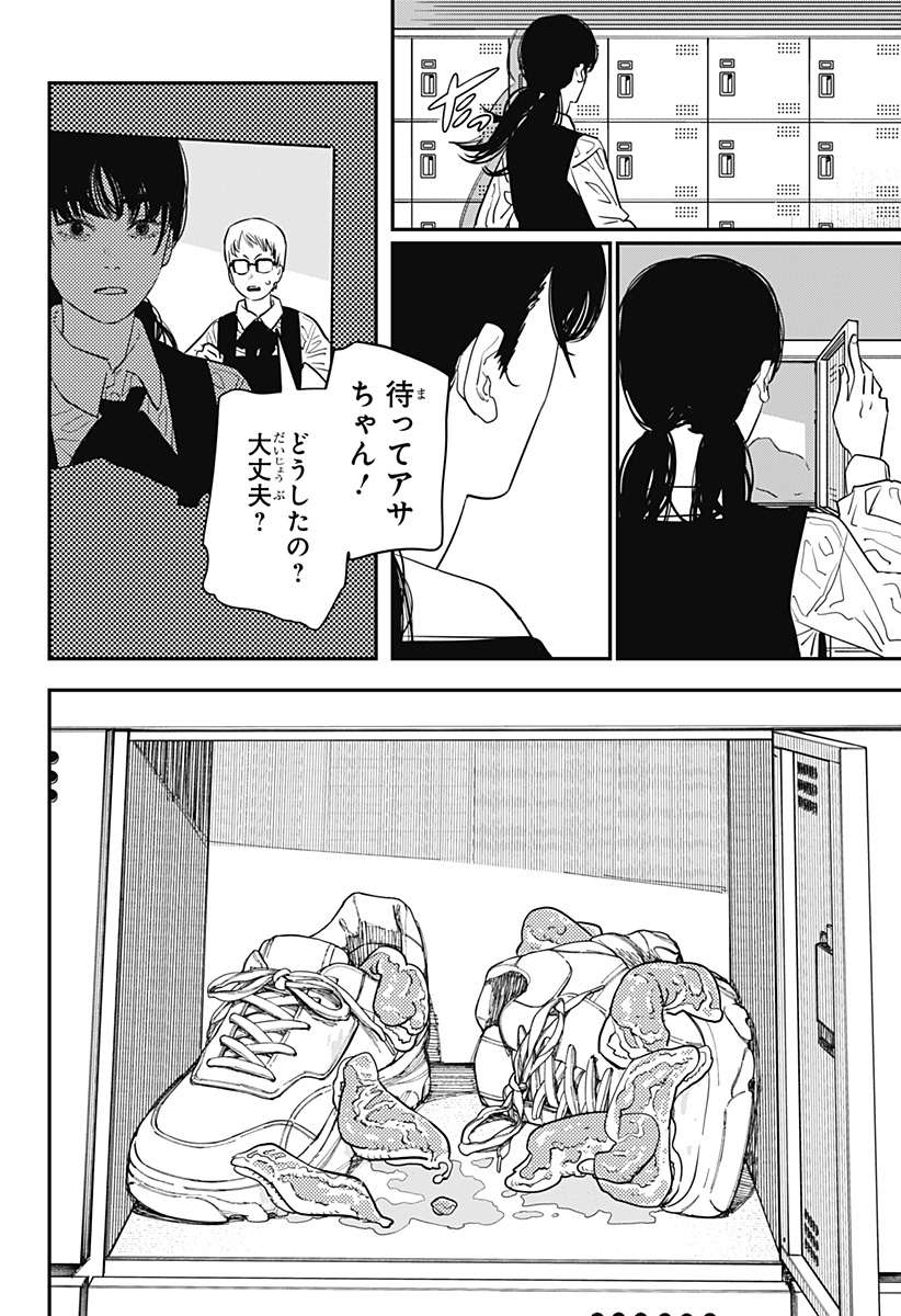 チェンソーマン 第100話 - Page 9