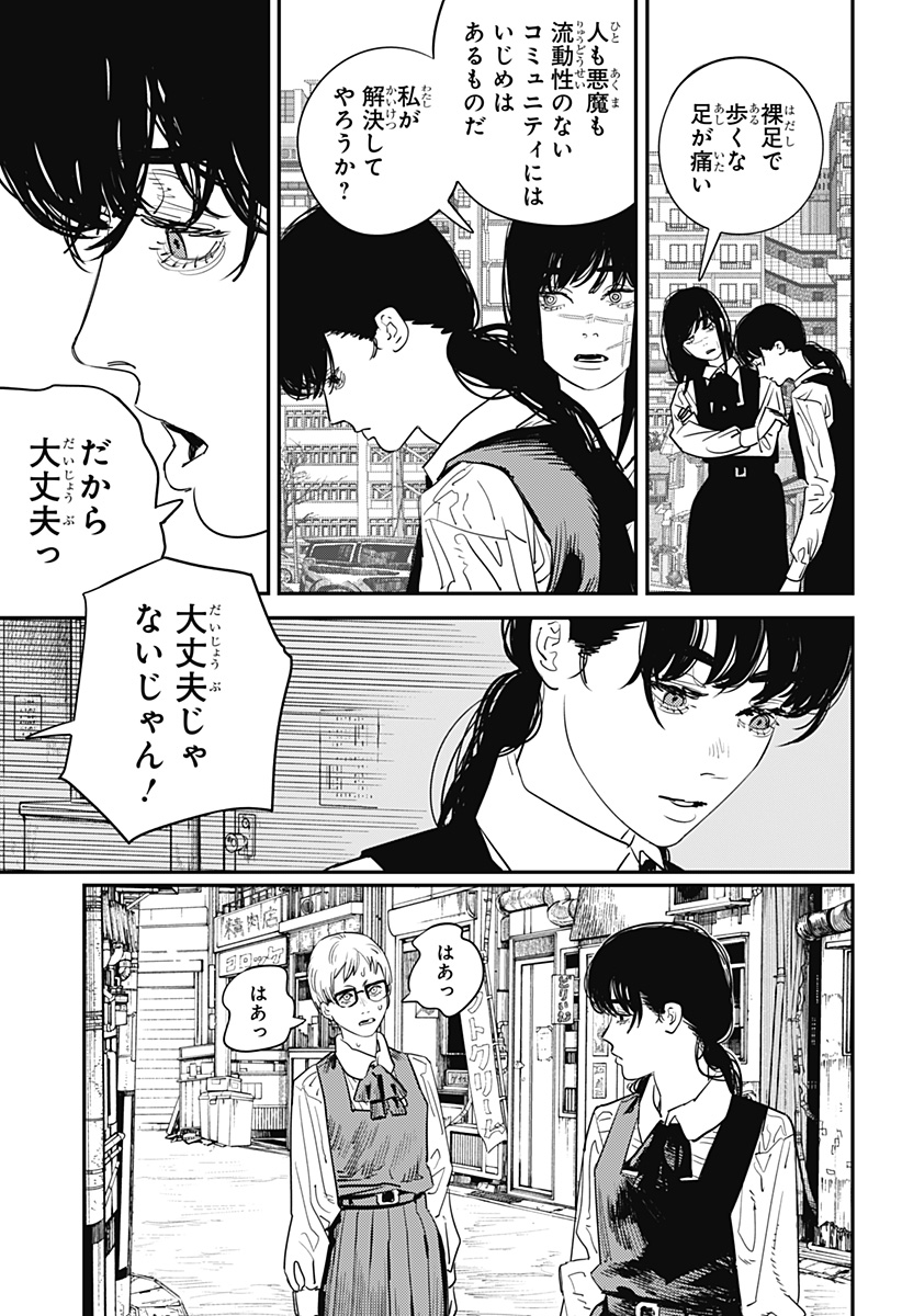 チェンソーマン 第100話 - Page 12