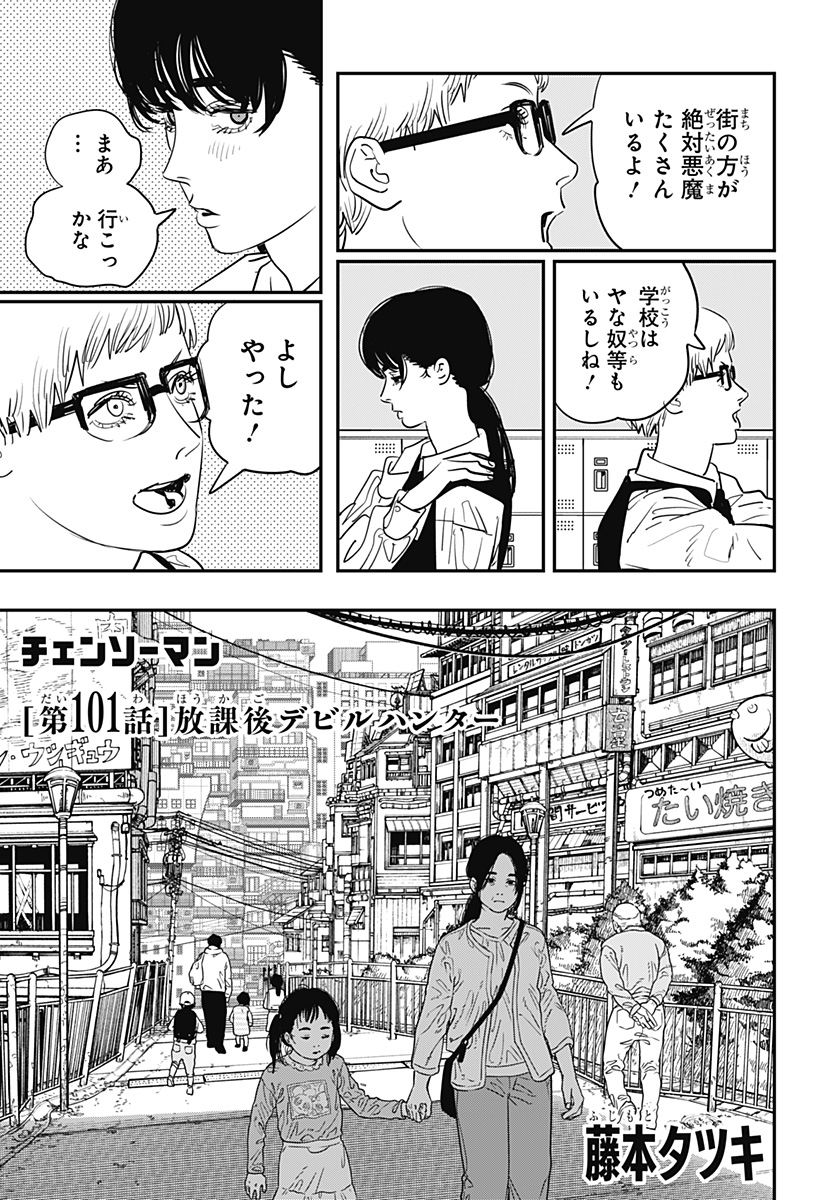 チェンソーマン 第101話 - Page 2