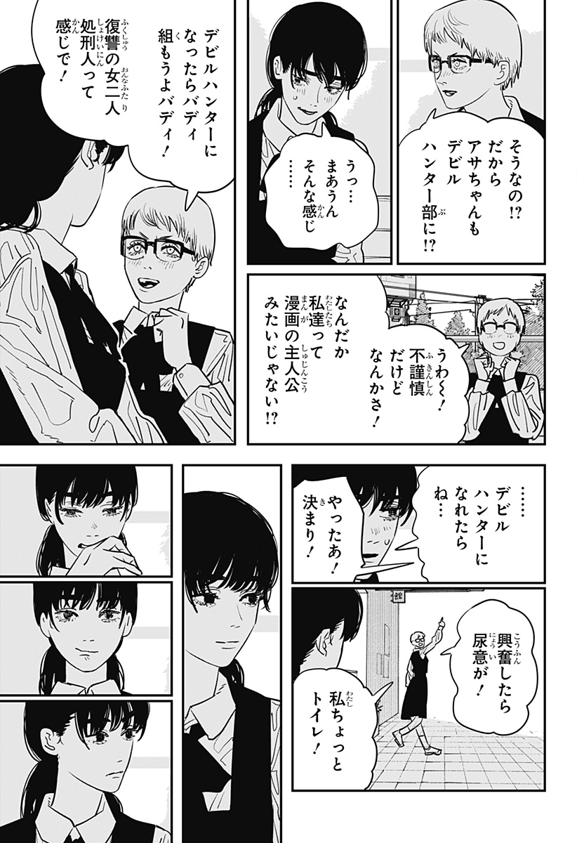 チェンソーマン 第101話 - Page 4