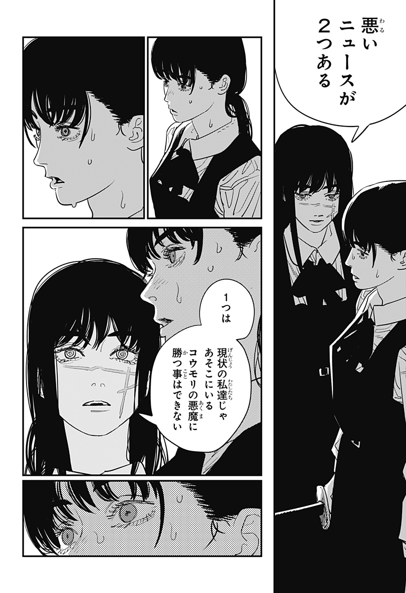 チェンソーマン 第101話 - Page 17