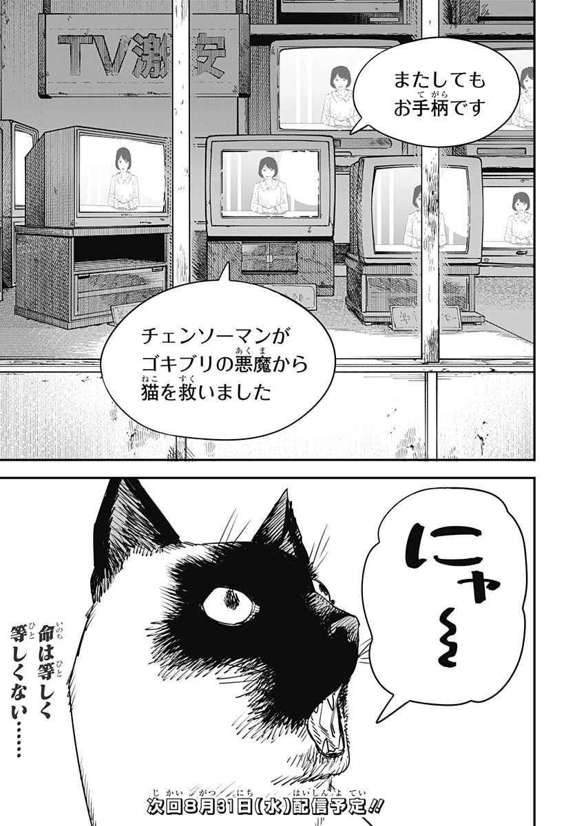 チェンソーマン 第102話 - Page 48