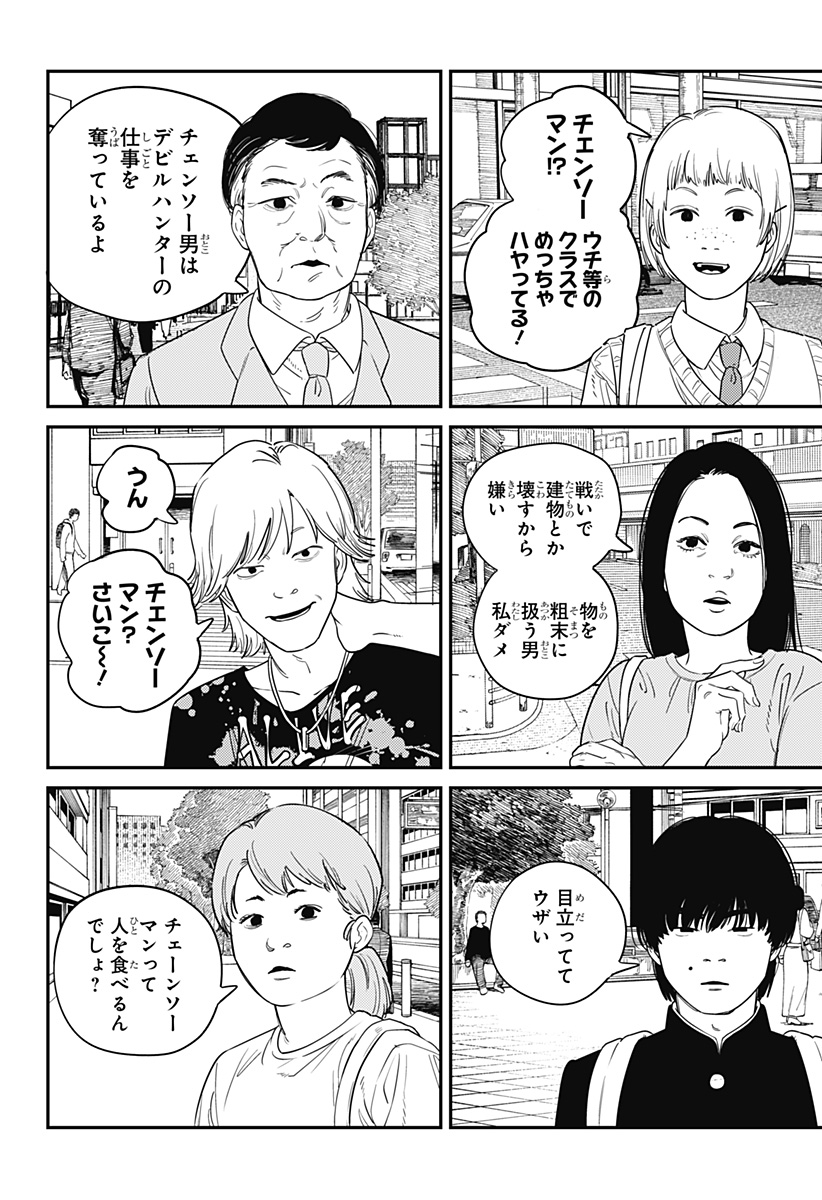 チェンソーマン 第103話 - Page 3