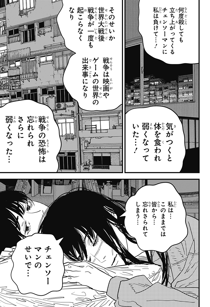 チェンソーマン 第104話 - Page 3