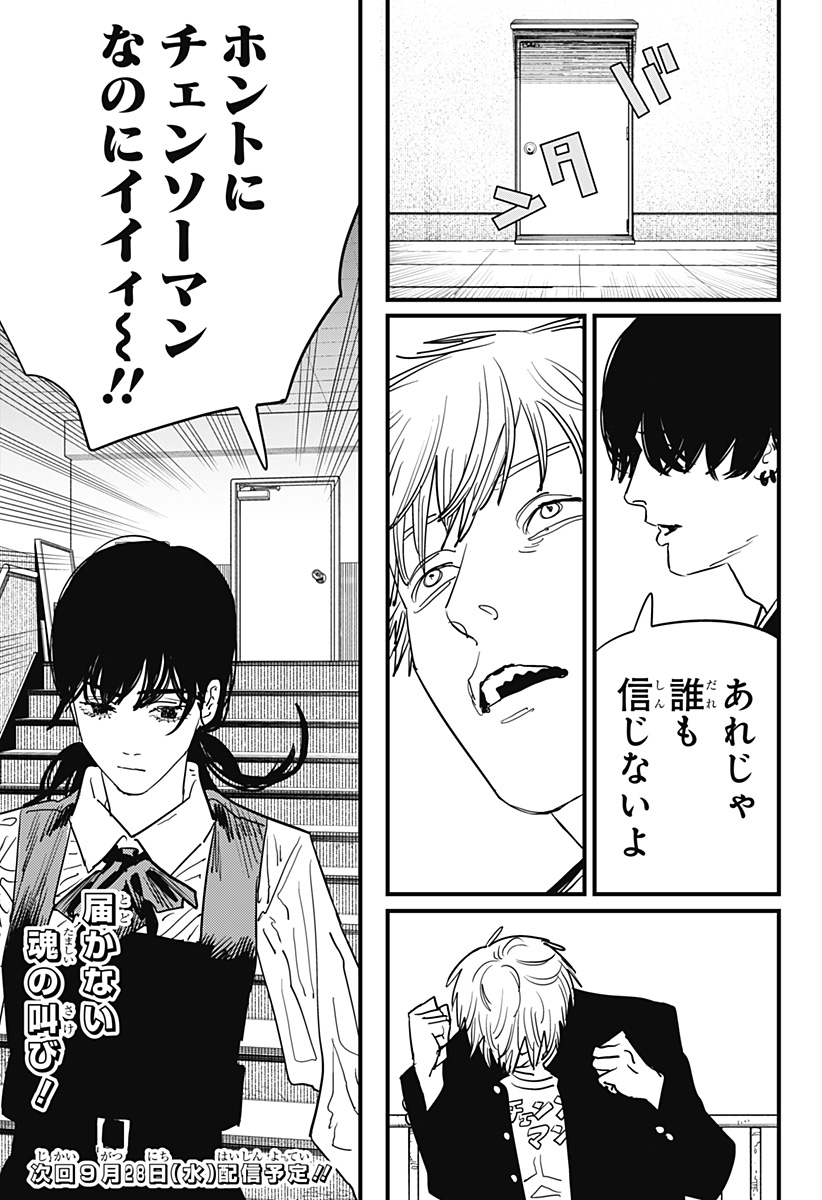 チェンソーマン 第104話 - Page 19