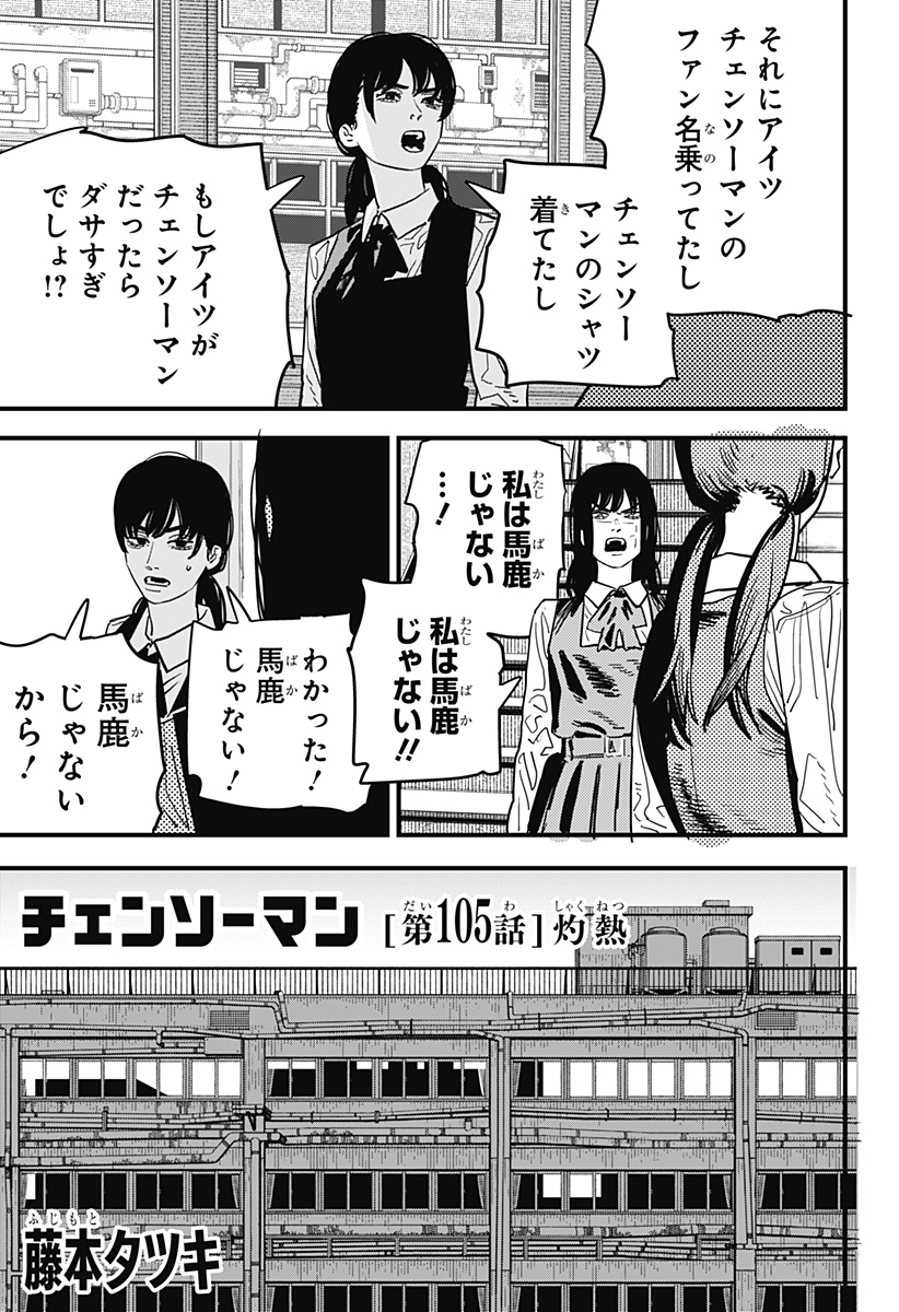 チェンソーマン 第105話 - Page 2