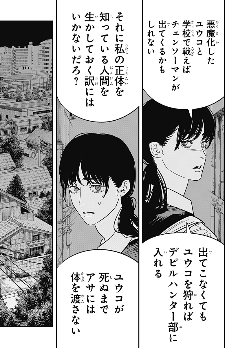 チェンソーマン 第106話 - Page 7