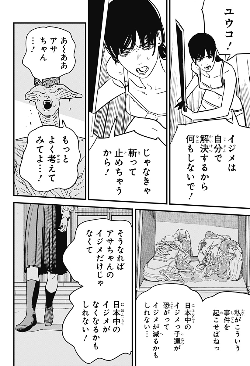 チェンソーマン 第108話 - Page 5