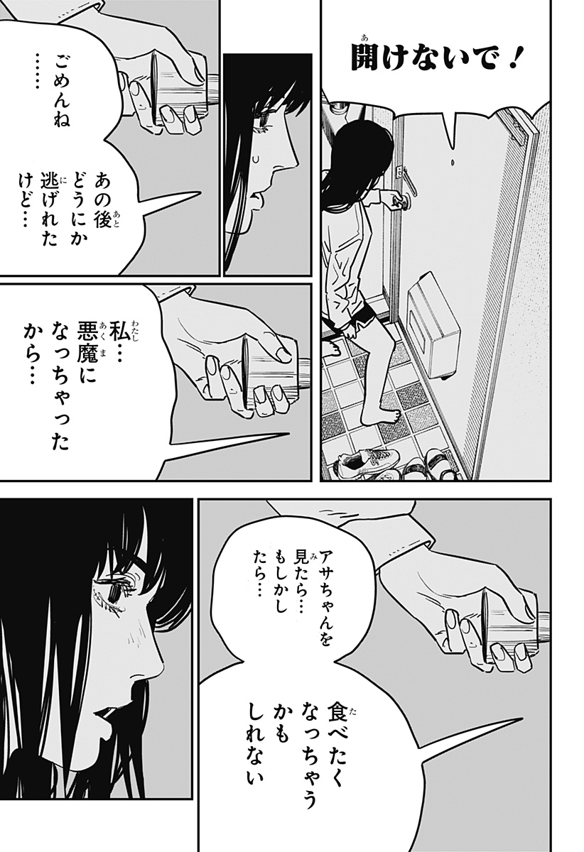 チェンソーマン 第110話 - Page 17