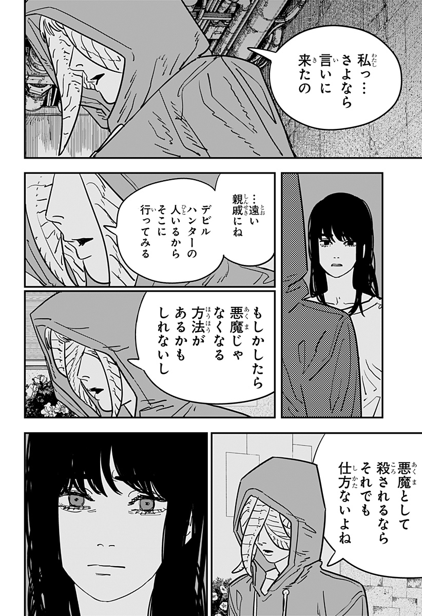 チェンソーマン 第111話 - Page 2