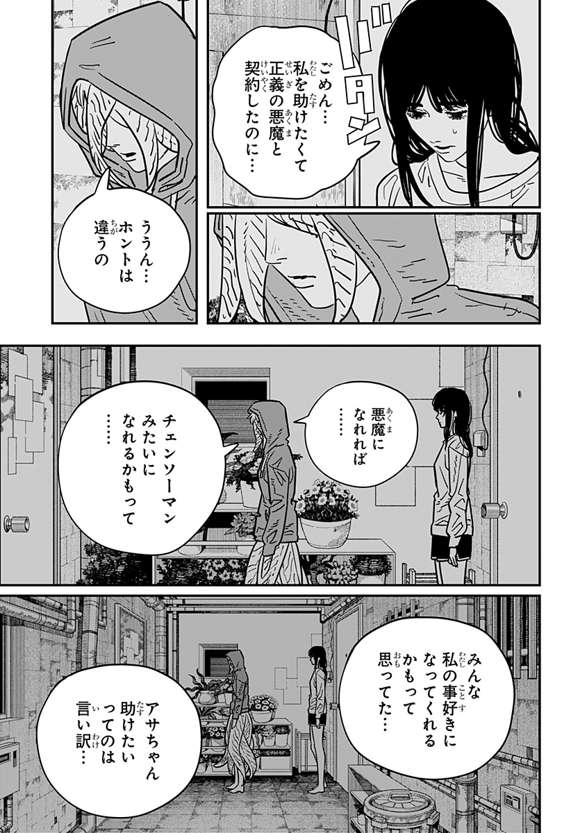 チェンソーマン 第111話 - Page 3