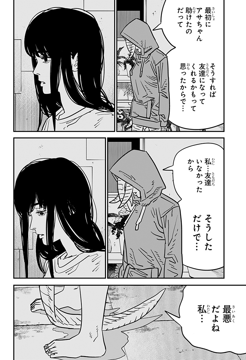 チェンソーマン 第111話 - Page 4