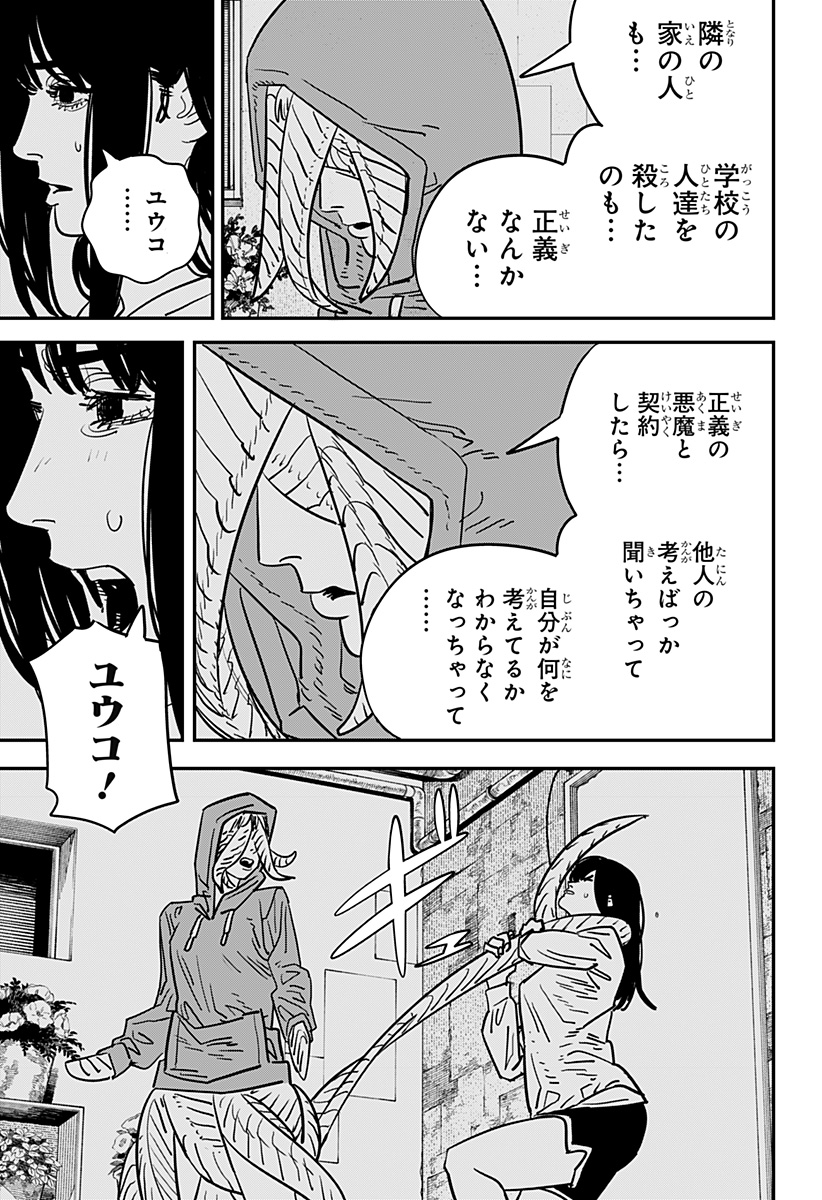 チェンソーマン 第111話 - Page 5