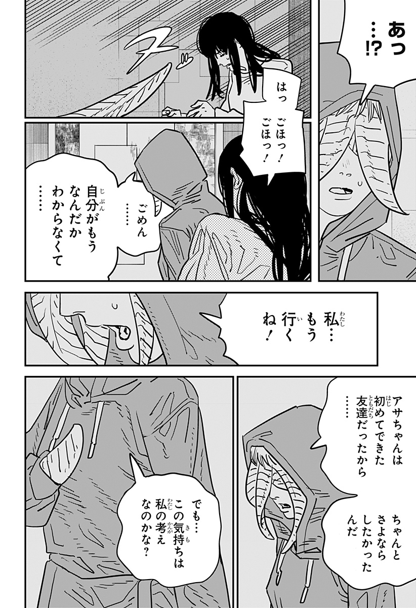 チェンソーマン 第111話 - Page 6