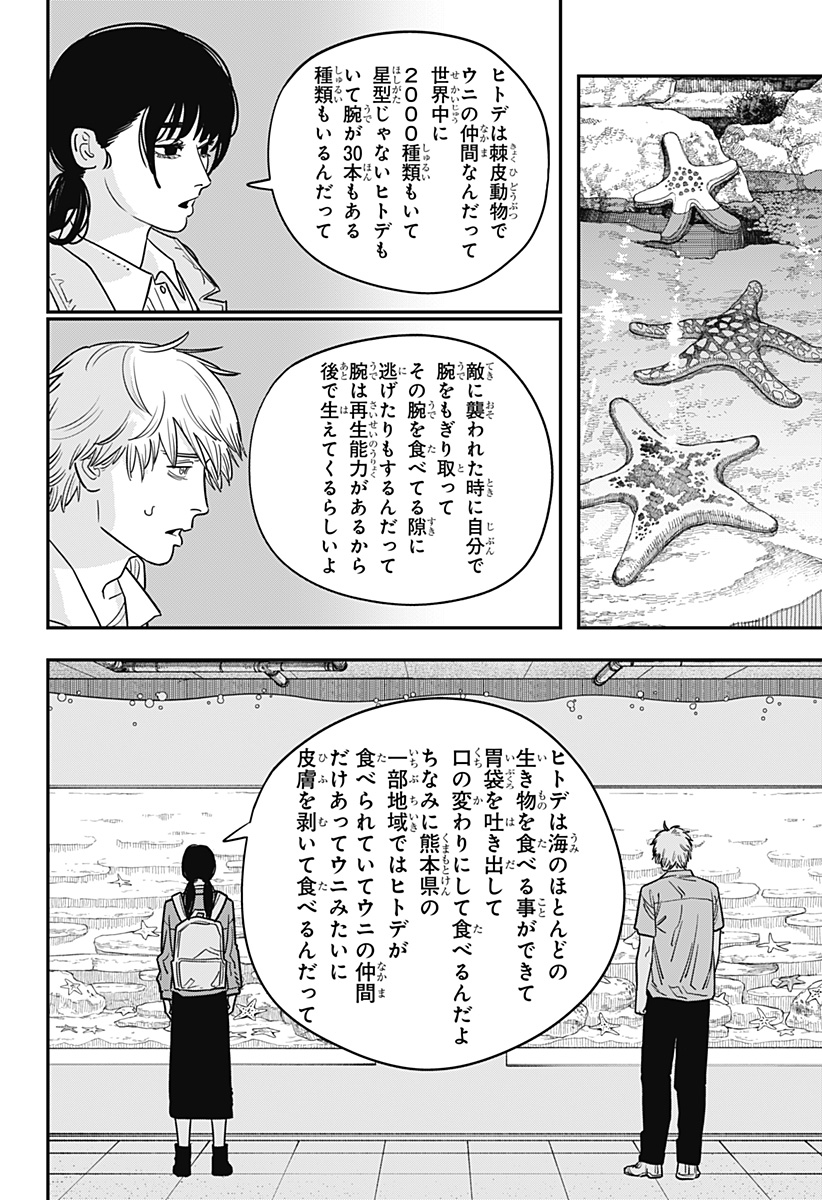 チェンソーマン 第113話 - Page 6