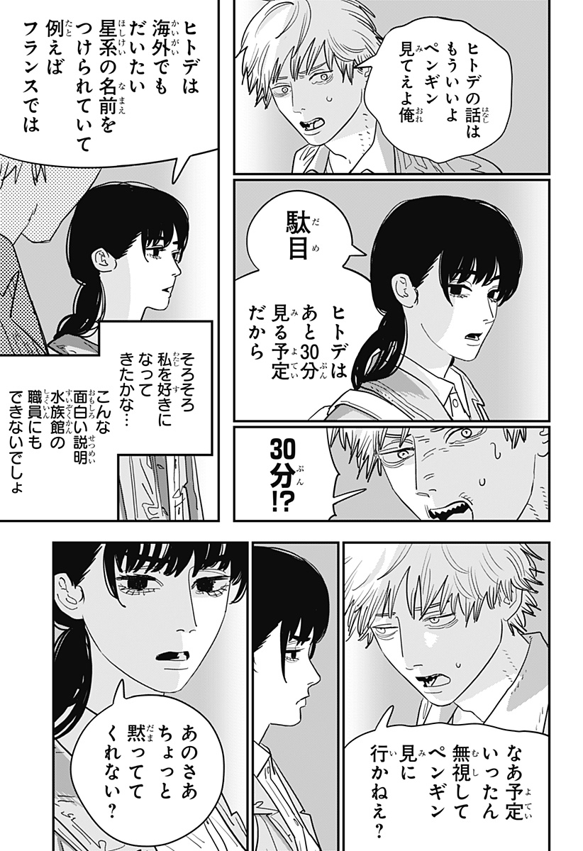 チェンソーマン 第113話 - Page 7