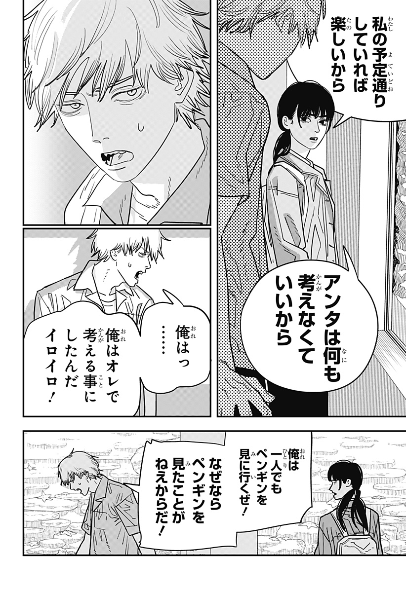 チェンソーマン 第113話 - Page 8