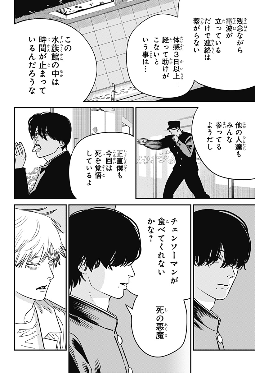 チェンソーマン 第115話 - Page 7