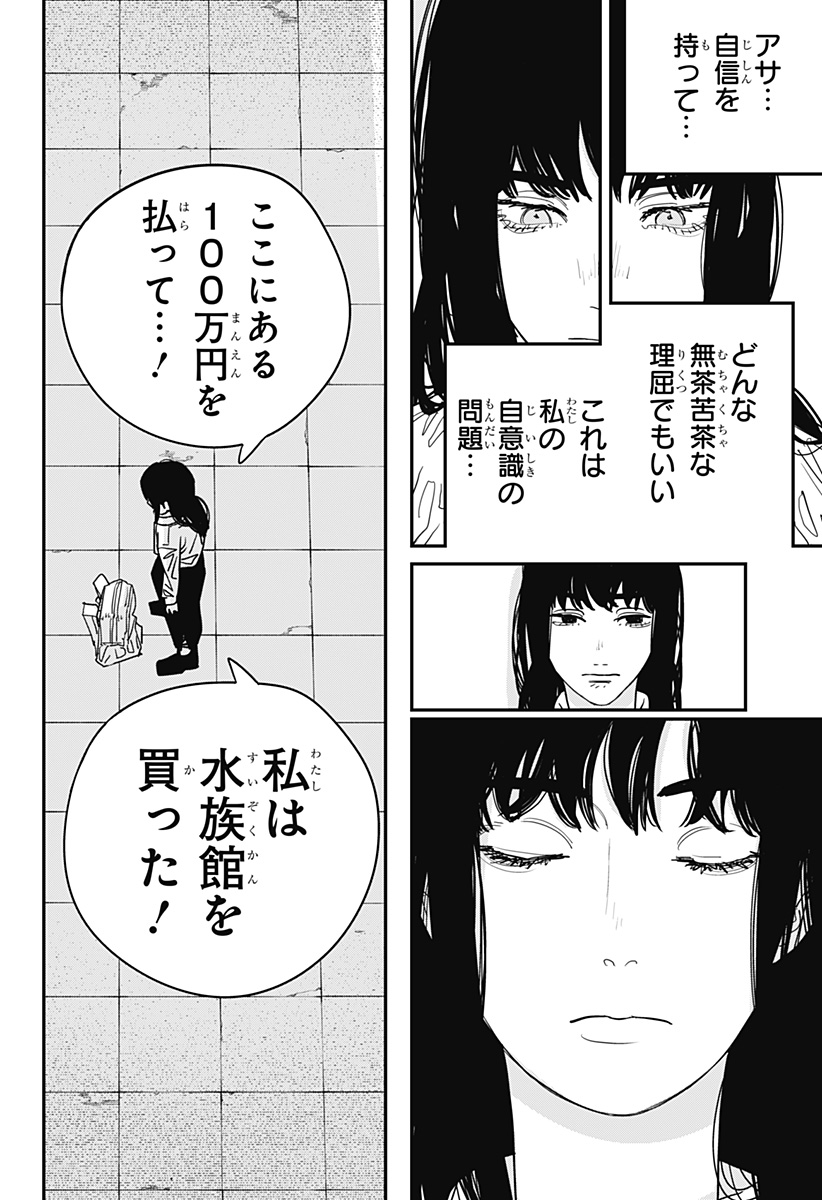 チェンソーマン 第116話 - Page 19