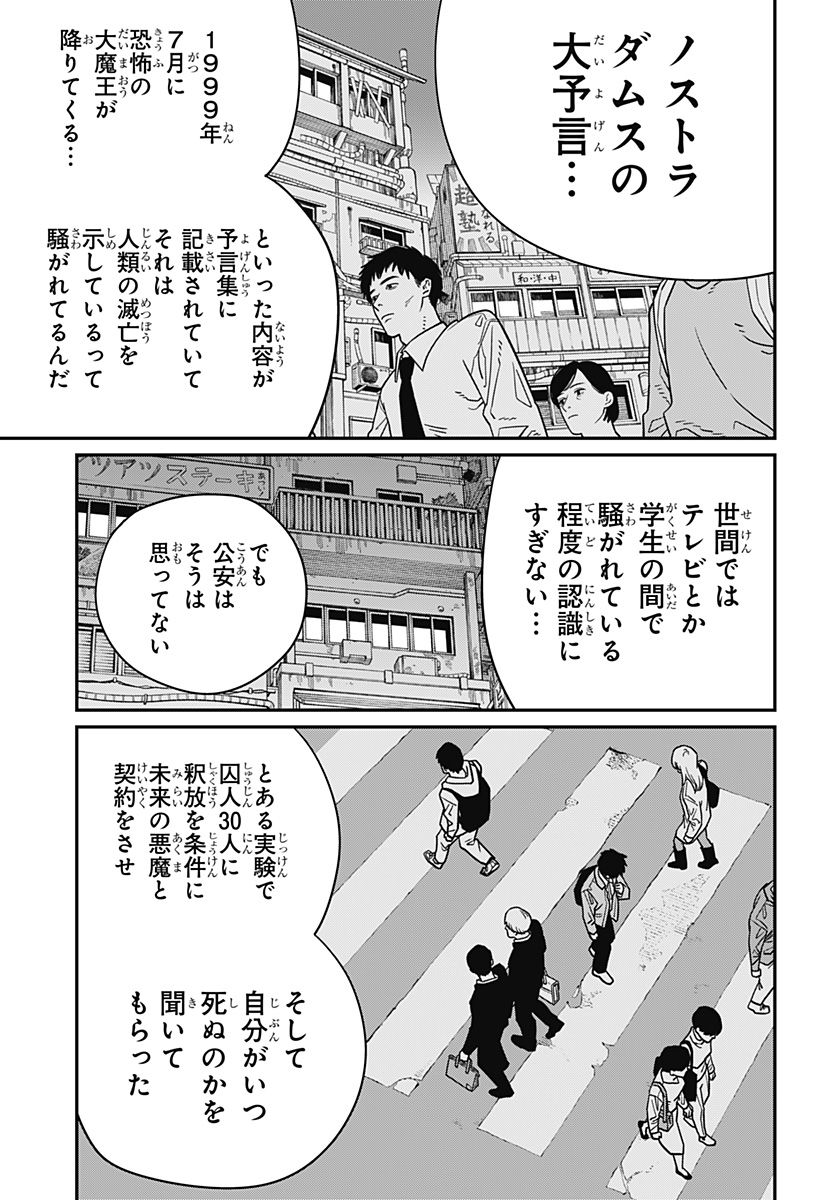 チェンソーマン 第122話 - Page 4