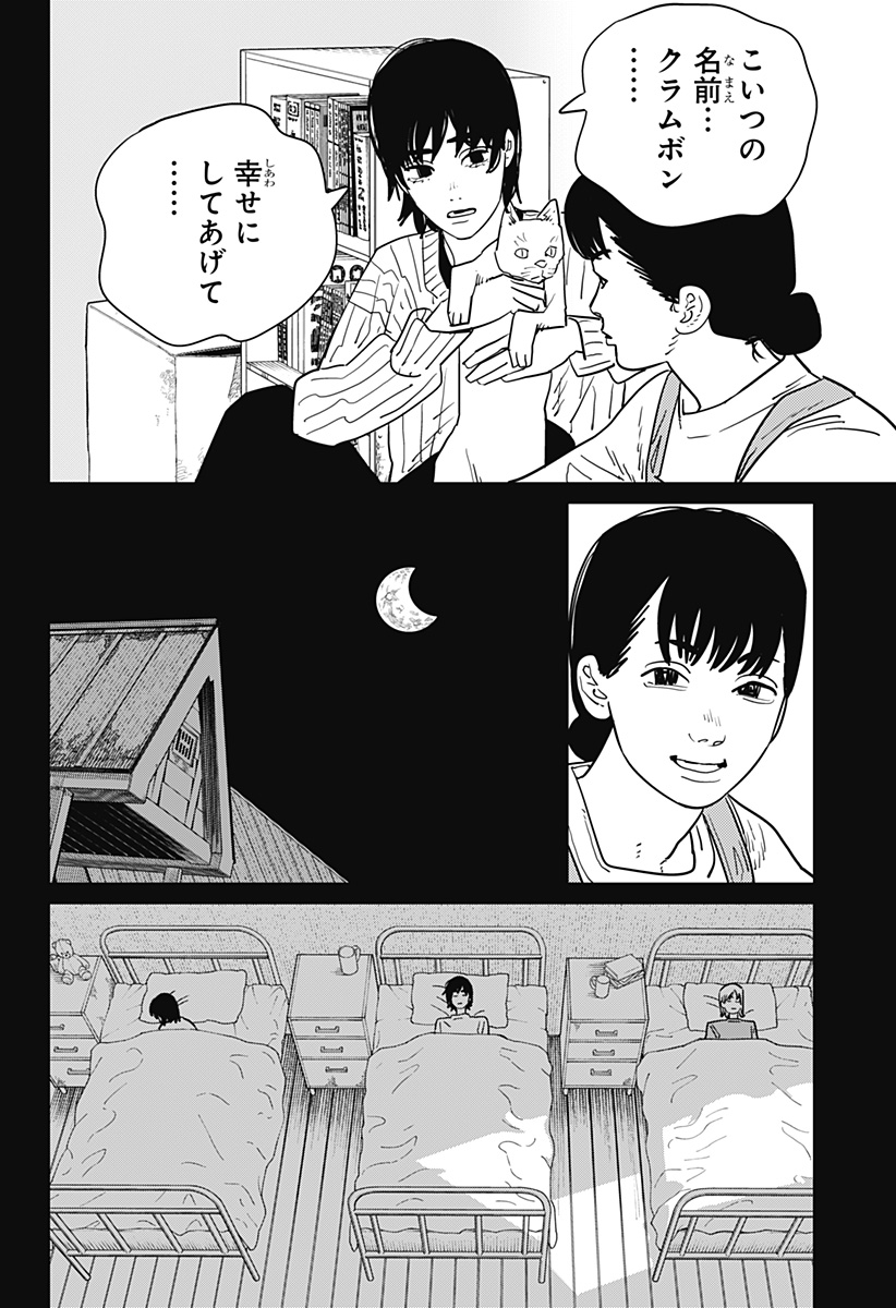 チェンソーマン 第123話 - Page 9