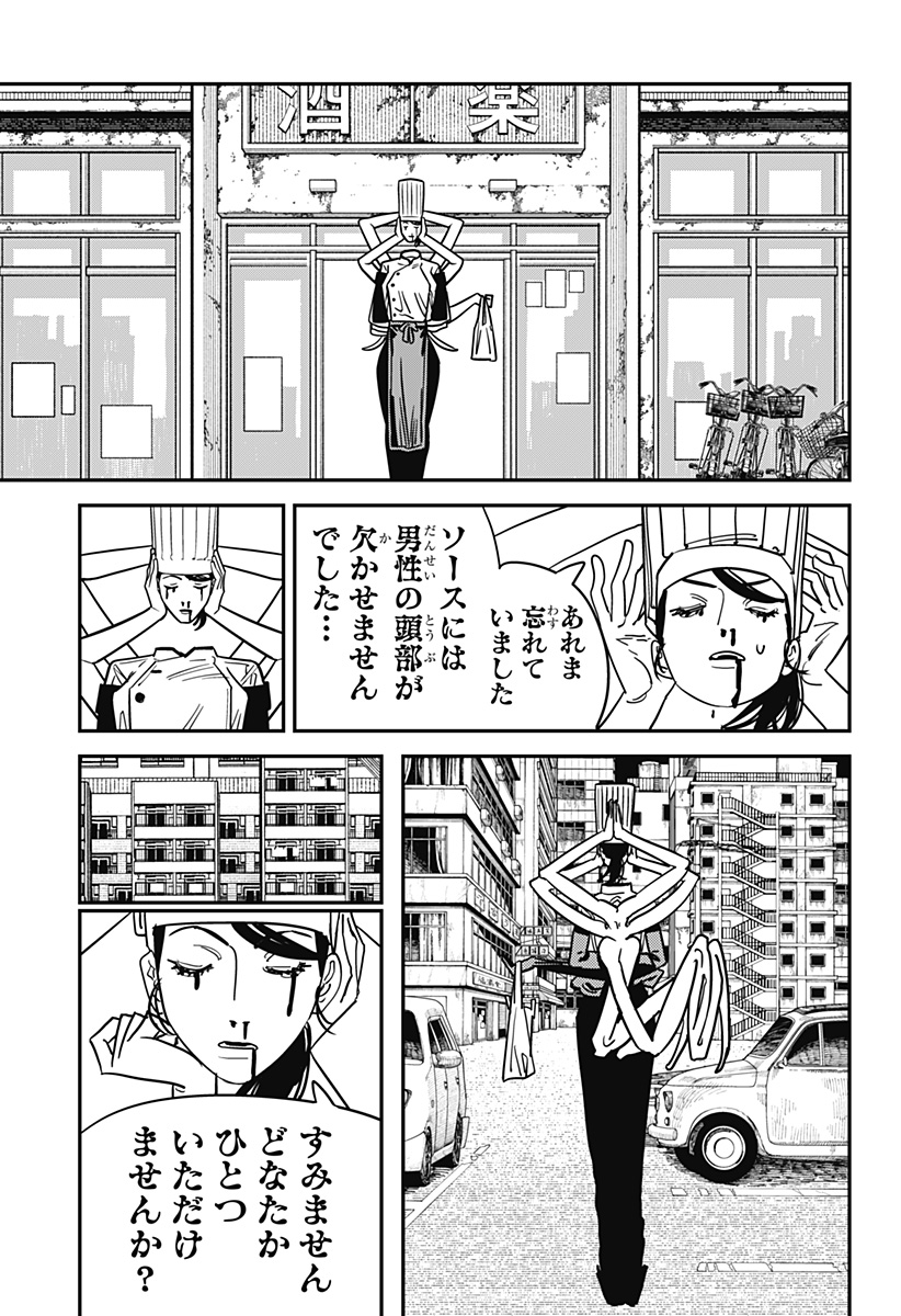 チェンソーマン 第125話 - Page 4