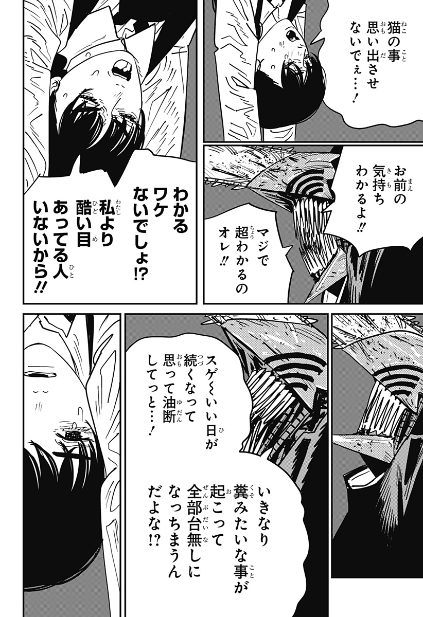 チェンソーマン 第127話 - Page 13
