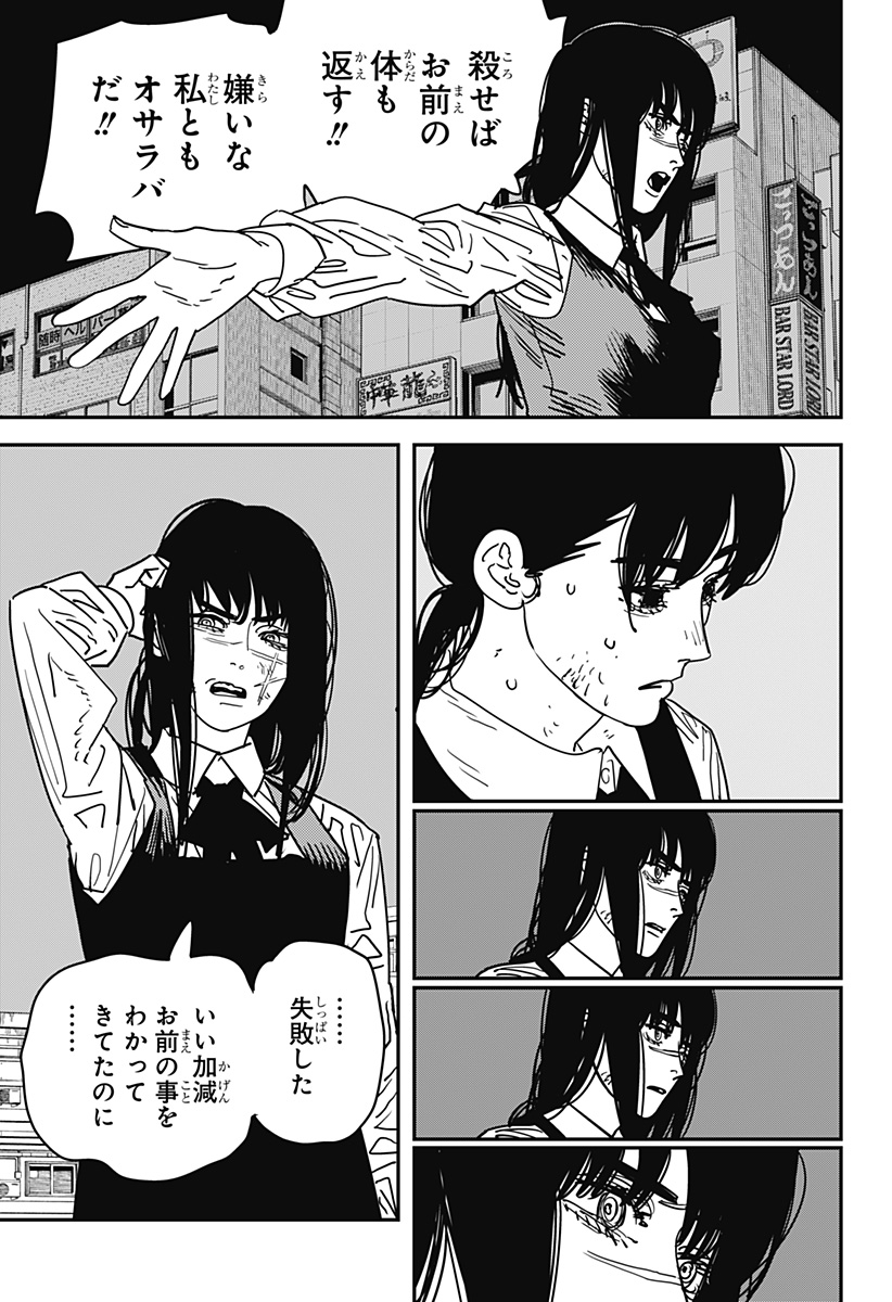 チェンソーマン 第129話 - Page 4