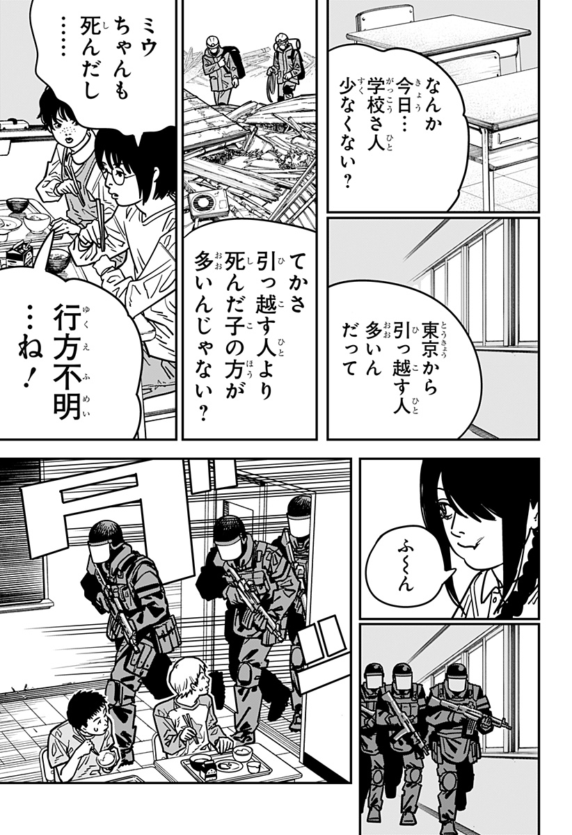 チェンソーマン 第132話 - Page 2