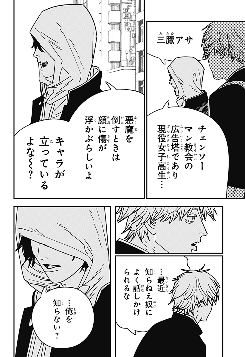 チェンソーマン 第138話 - Page 17