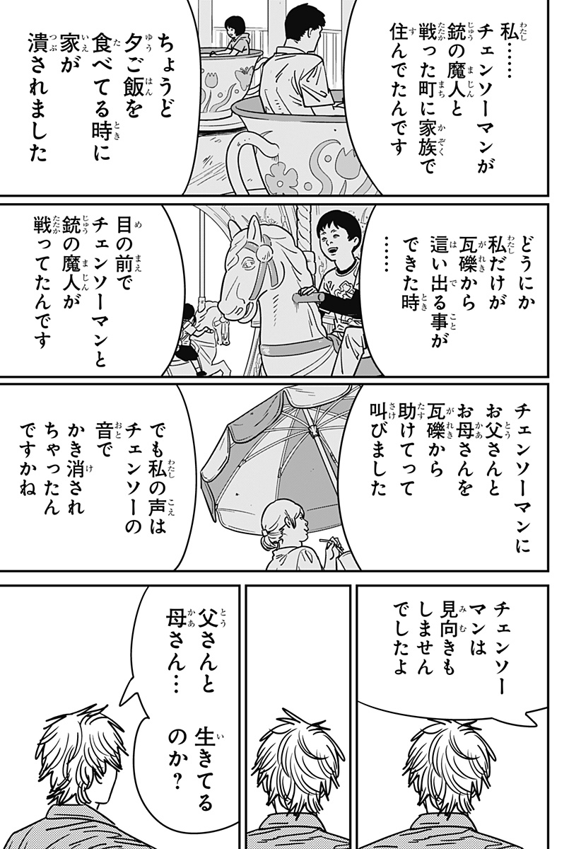 チェンソーマン 第142話 - Page 7