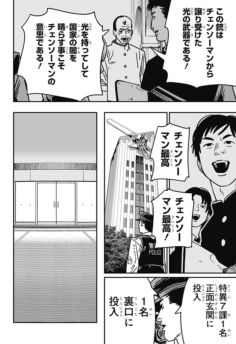 チェンソーマン 第144話 - Page 2